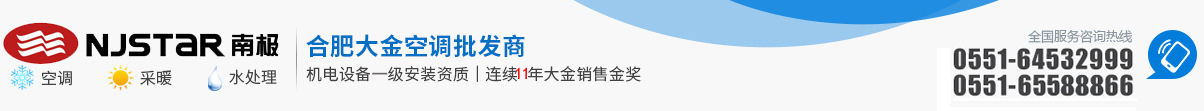 安徽大金中央空調(diào)批發(fā)商 -合肥市南極制冷設(shè)備有限公司